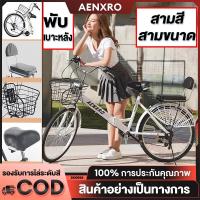 ราคา AENXRD จักรยาน จักรยานพับได้ จักรยานแม่บ้าน จักรยาน แม่บ้าน ญี่ปุ่น เบาะนั่งสบายพร้อมตะกร้า ความเร็ว 7 จักรยานสไตล์วิน (27654680603)