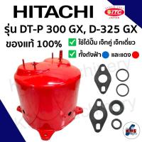 ราคา HITACHI ITC ถังเก็บแรงดัน ถังแรงดันปั๊มเจ็ท สำหรับปั้มบาดาลดูดน้ำลึก เจ็ทคู่/เดี่ยว ฮิตาชิ DT-P300 D325GX อะไหล่แท้ (25966234205)