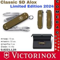 ราคา มีดพับVictorinox Classic SD Alox Limited Edition 2024 Terra Brown ของแท้ Swiss Made (25032860626)
