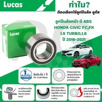 ราคา LUCAS ลูกปืนล้อหน้า(มี ABS) HONDA CIVIC FC,FK 1.5 TURBO,1.8 ปี 2016-2021 (1ลูก) (29017001178)