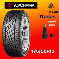 ราคา ยาง 175/50R13 YOKOHAMA รุ่น A539 ราคาต่อเส้น ปี 2025 (28689259108)