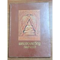 ราคา พระของขวัญ วัดปากน้ำ (24262538399)