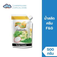 ราคา Cheesetojung : น้ำสลัดครีม F&G 500 กรัม เฟรชแอนด์กรีน เป็นน้ำสลัดครีม รสชาติหวานมันกลมกล่อม (19895719326)
