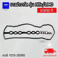 ราคา ยางฝาวาล์ว รุ่น Altis/LIMO ยางเกรดA A13 (22243279416)