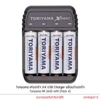 ราคา Toriyama แท่นชาร์จ X4 USB Charger พร้อมถ่านชาร์จ Toriyama AA 2600 mAh (Pack 4) (5705268735)