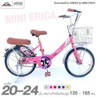 ราคา จักรยานแม่บ้าน 20 และ 24 นิ้ว UMEKO รุ่น MINI ERICA (สำหรับ 120-165ซม.) (24933929640)