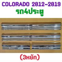 ราคา ชายบันได กันรอยบันได สคัพเพลท COLORADO 2012 2013 2014 2015 2016 2017 2018 2019 รถ4ประตู จำนวน 4 ชิ้น มี3หยัก งานBNK (28354104607)