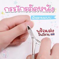 ราคา พร้อมส่งจากไทยกรรไกรตัดหนังอย่างดี ❤️กรรไกรตัดหนัง (19308641165)