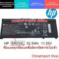 ราคา Battery HP แท้ SR03XL 15-cx0084tx 15-cb527tx, 15-cb035tx, 15-cb037tx / cx0085tx 15-cx0124tx (3580407870)