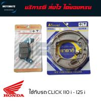 ราคา ผ้าเบรค หน้าและหลัง ยาซากิ สีฟ้า CLICK 110 i - 125 i ,SCOOPY - i , ZOOMER X เกรดเอ (23982241320)