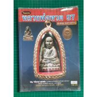 ราคา หนังสือพระเครื่องหลวงพ่อทวด2497 (17686798205)