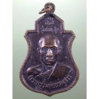 ราคา Antig Sun 2628 เหรียญพระครูวิมลธรรมสาร วัดเจริญราษฎร์ อำเภอสุวรรณภูมิ จังหวัดร้อยเอ็ด รุ่นพิเศษอายุครบ 86 ปี สร้างปี 23 (27326694826)