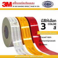 ราคา สติ๊กเกอร์สะท้อนแสง 3M DIAMOND GRADE แท้ 100% กว้าง 2 นิ้ว ติดรถบรรทุก ผ่านกรมขนส่ง ไดม่อนเกรด 3M (14399192378)