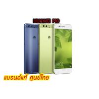 ราคา HUAWEI P10 4/64GB เครื่องใหม่ศูนย์ไทย (2278289445)