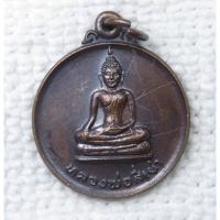 ราคา เหรียญกลมเล็ก หลวงพ่อสี่เข่า วัดศาลาครืน หลัง ญสส. สมเด็จพระญาณสังวร วัดบวรนิเวศวิหาร จัดสร้าง (29204623648)