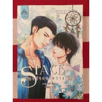 ราคา นิยายวาย Space ช่องว่างระหว่างเรา ใหม่กริบ อ่านครั้งเดียว (22421392373)