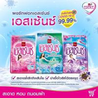 ราคา [ขายดี‼️] Essence เอสเซ้นซ์ ผงซักฟอก ละลายน้ำง่าย ไม่ละคายเคือง ขนาด 450-500g. (25263776211)