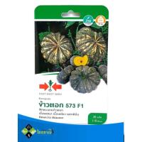 ราคา เมล็ดฟักทอง ลูกผสม ข้าวตอก 573 F1 ตราศรแดง (3153817067)