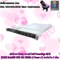 ราคา เซิร์ฟเวอร์ มือสอง สภาพดี Dell PowerEdge R610 (E5620 Ram8GB HDD SAS 300GB x2 Power x1) ประกันร้าน 3 เดือน (13460881062)
