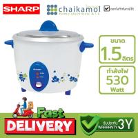 ราคา [เหลือแต่สีน้ำเงิน] Sharp หม้อหุงข้าวไฟฟ้า 1.5 ลิตร รุ่น KSH-D15 (18383964212)