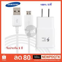 ราคา ซัมซุง S7 Samsung หัวชาร์จ สายชาร์จ ชุดชาร์จ Fast Charger Wall Charge Adapter Micro Usb Cable (10218059617)