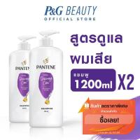 ราคา (แพ็คคู่) ใหม่ PANTENE Total Damage Care แพนทีน แชมพู โททัลแดมเมจแคร์ ขนาด1200ml.×2ขวด (2866620900)