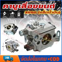 ราคา คาบู 3800 คาบูเลื่อยยนต์ คาร์บูเรเตอร์ 3800(แย็กน้ำมัน)คาร์เรเตอร์ คาร์บูร์เครื่องเลื่อยยนต์ ใช่ได้กับทุกยี่ห้อ (43202186492)