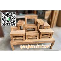 ราคา โต๊ะหมู่บูชาไม้สัก หมู่9หน้า7นิ้ว เรียบ งานไม้สักแท้ (16894904334)