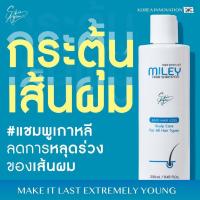 ราคา [ซื้อ 1แถม 1 ] Miley Hair Shampoo มิลเล่ แฮร์ แชมพู ช่วยให้เส้นผมแข็งแรง ไม่ขาดหลุดร่วง ขจัดรังแค แชมพูเกาหลีสูตรพิเศษ (22372293832)