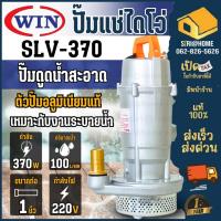 ราคา WIN ปั๊มไดโว่ 1นิ้ว 2" 1.5" ปั๊มแช่ ปั๊มดูดน้ำ เคนโต้ ปั๊มจุ่ม ไดโว่ ปั้มน้ำ ปั๊มน้ำ ปั้มไดโว่ ปั้มแช่ ปั้ม (17505848513)