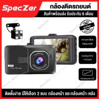 ราคา กล้องติดรถยนต์ บันทึกหน้า-หลัง กล้องหน้า Full HD 1080P กล้องหลัง 480P จอ IPS 3 นิ้ว (21358712875)