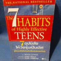 ราคา 7อุปนิสัยให้ วัยรุ่นเป็นเลิศ(มือสอง) (9496938576)
