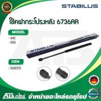 ราคา VOLVO โช๊คค้ำฝากระโปรง หลัง / โช๊คฝากระโปรงหลัง STABILUS รุ่น Volvo 940 S90 เบอร์ 6736AR (MADE IN GERMANY) (10745125766)