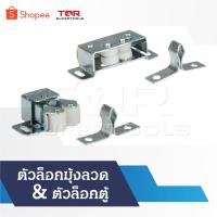 ราคา ก้ามปู กันชนก้ามปู ตัวล็อคตู้ ตัวล็อคมุ้งลวด ก้ามปู กันชนก้ามปู ตัวล็อคตู้ ตัวล็อคมุ้งลวด (26458138809)