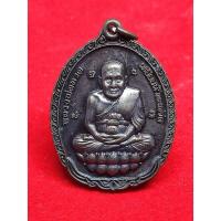 ราคา แท้ทัน เหรียญเปิดโลกหลวงปู่ทวด หลวงพ่อรวย วัดตะโก ปี 2555 (11833312197)