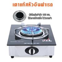 ราคา JTLเตาแก๊ส เตาแก๊สหัวเดี่ยว เตาแก๊สกระจกนิรภัย หัวอินฟาเรด เตาแก๊ส GI-97 (10067040780)