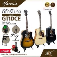 ราคา กีต้าร์โปร่งไฟฟ้า MANTIC GT-1DCE คอเว้า แถมกระเป๋า ปิ๊ก เหล็กปรับคอ สายแจ็ค เซ็ตอัพก่อนส่ง (6161314874)