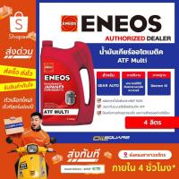 ราคา [ส่งด่วน] เอเนออส แท้ ต้องที่ออยสแควร์_น้ำมันเกียร์อัตโนมัติ เอเนออส มัลติ เอทีเอฟ Eneos Multi ATF ขนาด 4 ลิตร (44119797475)
