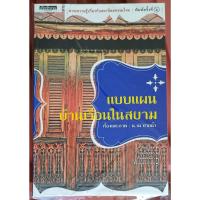 ราคา แบบแผนบ้านเรือนไทยในอดีต พ.6/เรื่องและภาพ น.ณ ปากน้ำ (43360735796)