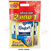 ราคา น้ำยาปรับผ้านุ่ม คอมฟอร์ท อัลตร้าน้ำเดียว สูตรเข้มข้น เดลี่เฟรช หอมยาวนาน (2+1) 480 มล. (29653215257)