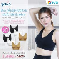 ราคา GENIE BRA Pastel ชุดชั้นในสวมสบาย 1 SET (3PCS) ของแท้ 100% (24081122139)