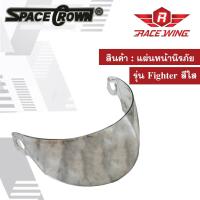 ราคา แผ่นหน้านิรภัย หมวกกันน็อค เต็มใบ SPACECROWN Fighter สีใส สีดำ ชิวหน้า (19737552668)