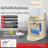 ราคา [สินค้าใหม่] เครื่องบดน้ำแข็ง เครื่องบดน้ำแข็ง เครื่องบดน้ำแข็งอัตโนมัติเต็มรูปแบบ เครื่องบดน้ำแข็งเชิงพาณิชย์ (42055286654)