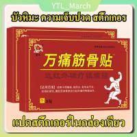 ราคา พลาสเตอร์แปะบรรเทาปวด สมุนไพรจีน แปะปวดหลัง 1 กล่อง มี 8 แผ่น ปวดกล้ามเนื้อ ปวดเมื่อยตามร่างกาย, แผ่นแปะบรรเทาปวด (29772235354)