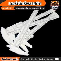ราคา Vernier Caliper เวอร์เนียพลาสติก เวอร์เนียคาลิปเปอร์ ไม้วัดขนาด วัดขนาดแคคตัส (29501941582)