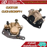 ราคา ปั้มหน้าล่าง click i/click110i/click125i/click150i/scoopy i/icon/pcx/zoomer x ล้อหน้า แม่ปั๊มดิสเบรคหน้าล่าง คลิกไอ/คลิก (41102975287)