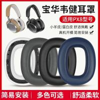 ราคา เหมาะสําหรับ Bowers & Wilkins Bowers & Wilkins px8 หูฟัง Px7 S2 รุ่นที่สอง Earmuffs px8 หูฟัง Earmuffs ฟองน้ําหูฝาครอบป้องกัน Head Beam Cushion เปลี่ยนอุปกรณ์เสริม (40703789648)