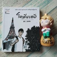 ราคา โตเกียวเก้อ / ART JEENO (8165198042)