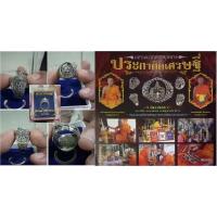 ราคา แหวนพญาครุฑหยุดนาค รุ่น ประกาศิตเศรษฐี (Free size ปรับขนาดแหวนได้ ) วัดกาหลง เนื้อมหาชนวน อัลปาก้าขัดยาดำ มีโค้ดแท้ (7538638527)