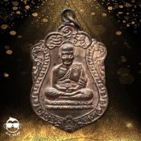 ราคา เหรียญเสมาหลวงพ่อทวด หลังสทูปหลวงพ่อทวด เนื้อทองแดง ปี ๔๖ (5578593003)